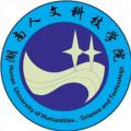 湖南人文科技学院 湖南人文科技学院成教logo