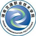 湖南交通职业技术学院 湖南交通职业技术学院成教logo
